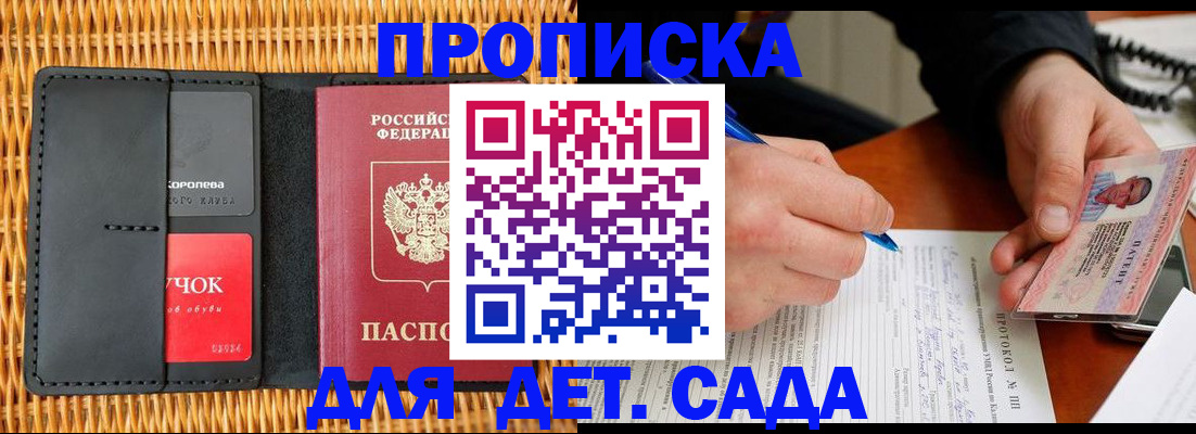 купить прописку в Карачаевске